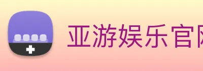 亚游娱乐官网 Logo